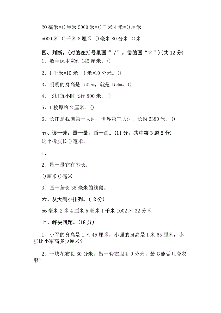 二年级数学下册第四单元检测试题_第2页