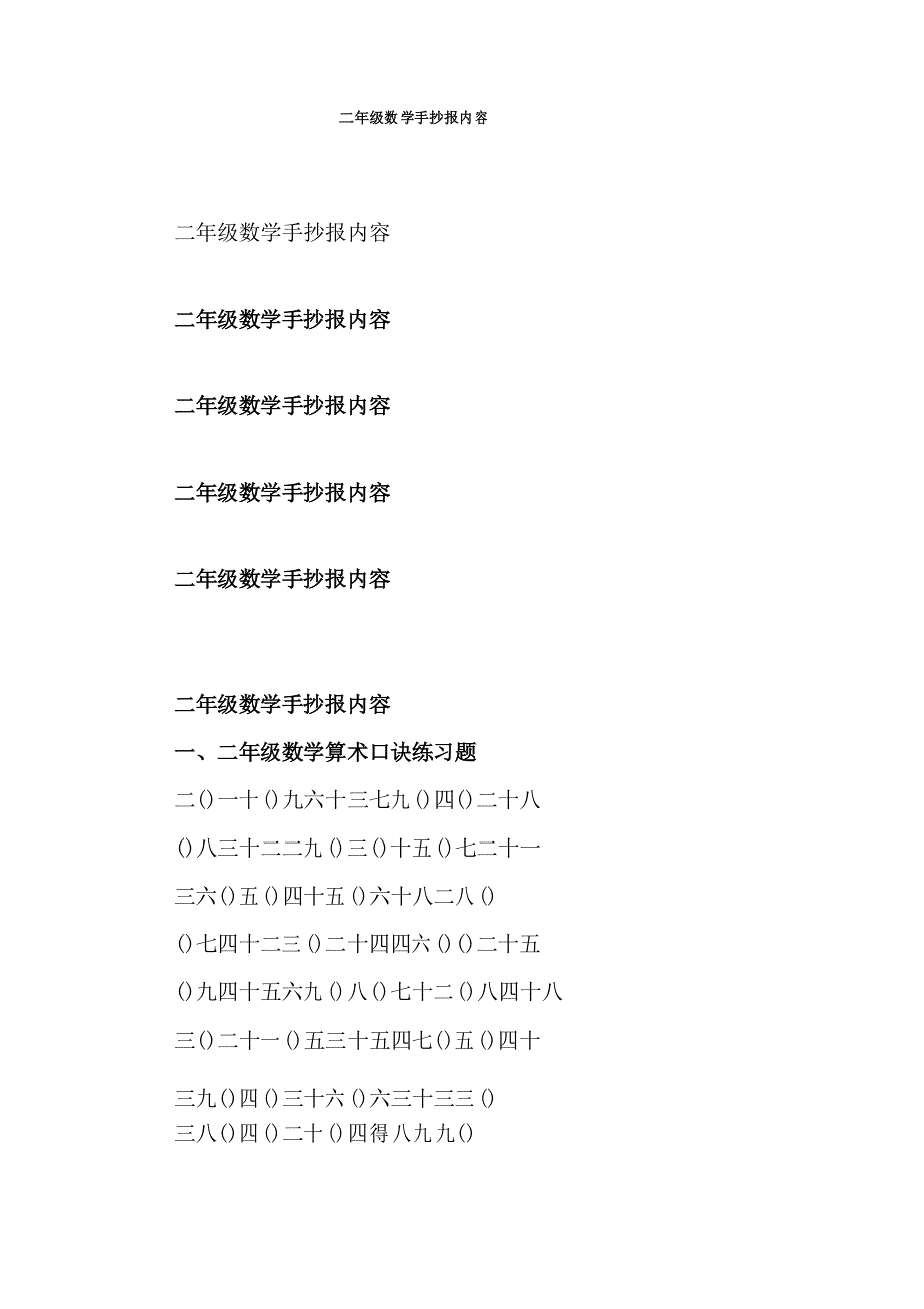 二年级数学下册第四单元检测试题_第4页