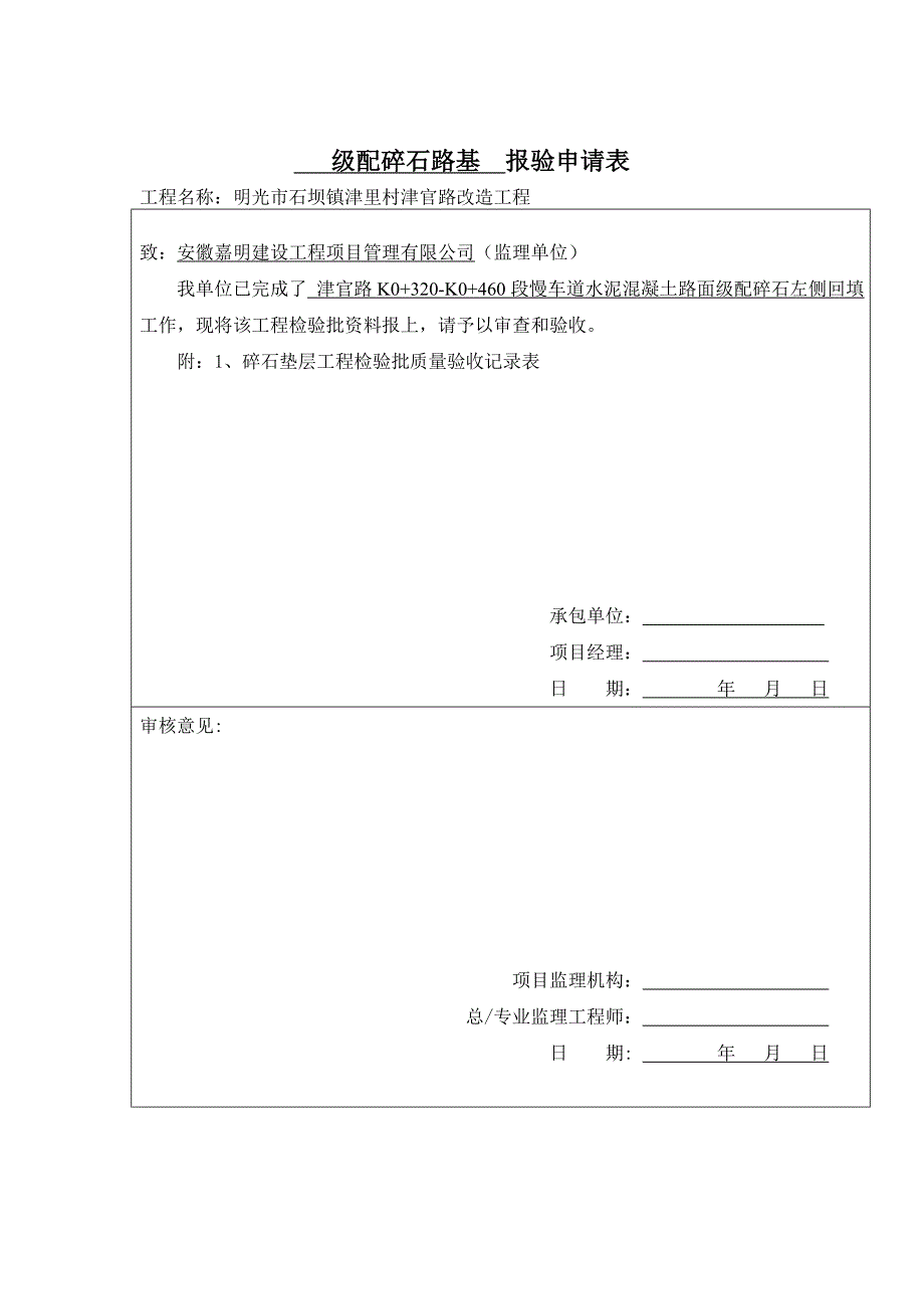 级配碎石垫层工程检验批质量验收记录表_第3页