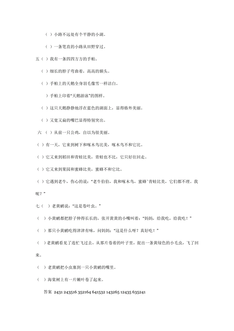 怎样排列顺序错乱的句子_第5页