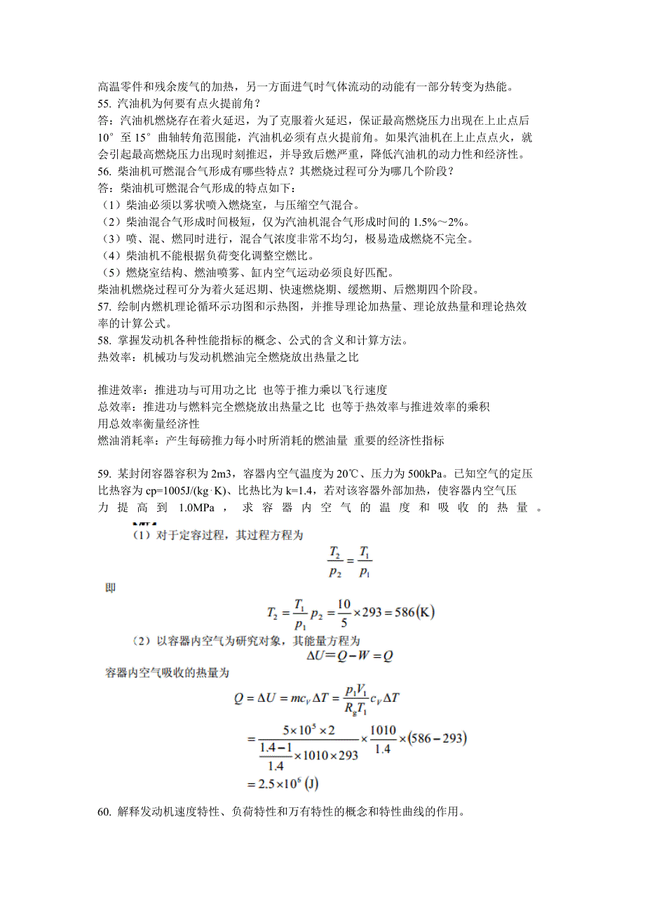 发动机原理期末考试复习题_第4页