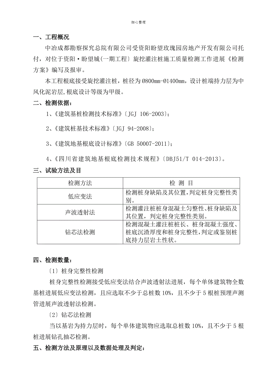 旋挖灌注桩检测方案资阳希望城汇总_第2页