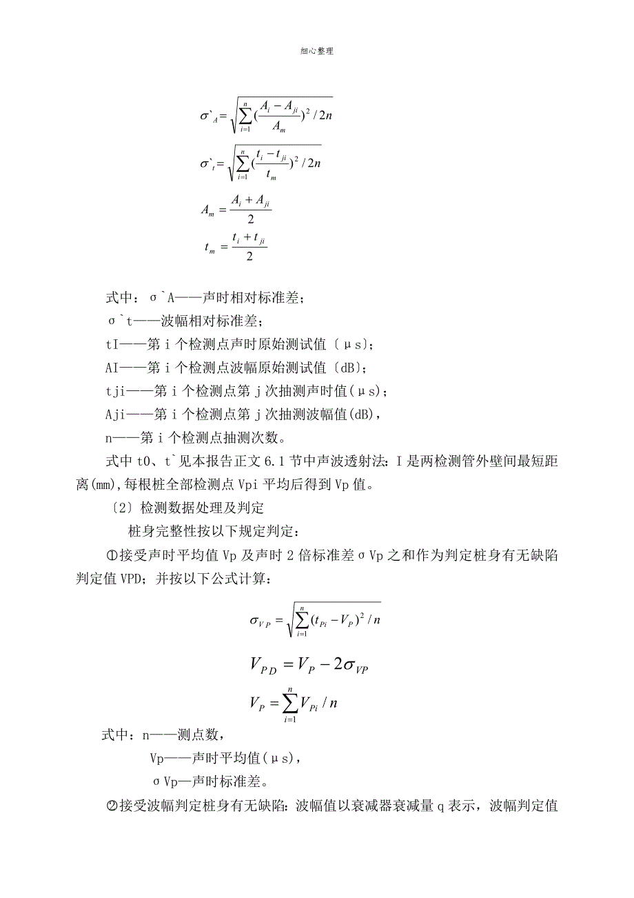 旋挖灌注桩检测方案资阳希望城汇总_第4页