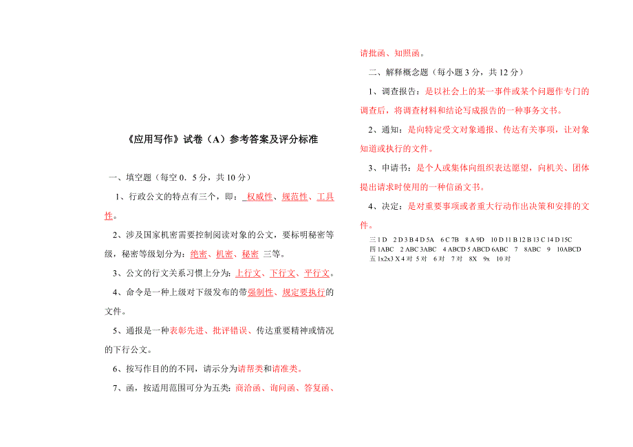 应用文写作基础试卷_第3页