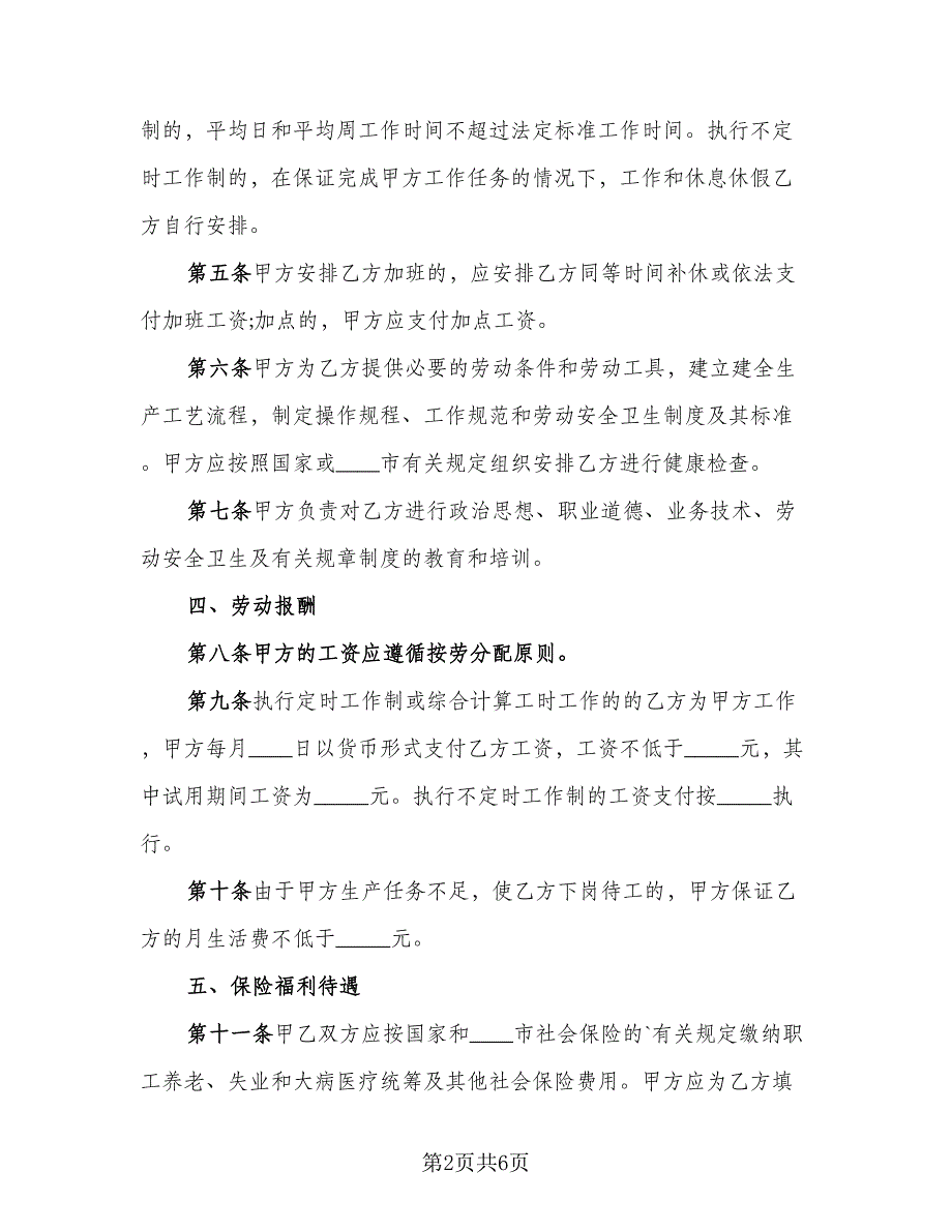 北京市劳动者缴纳失业保险费协议书范文（二篇）.doc_第2页