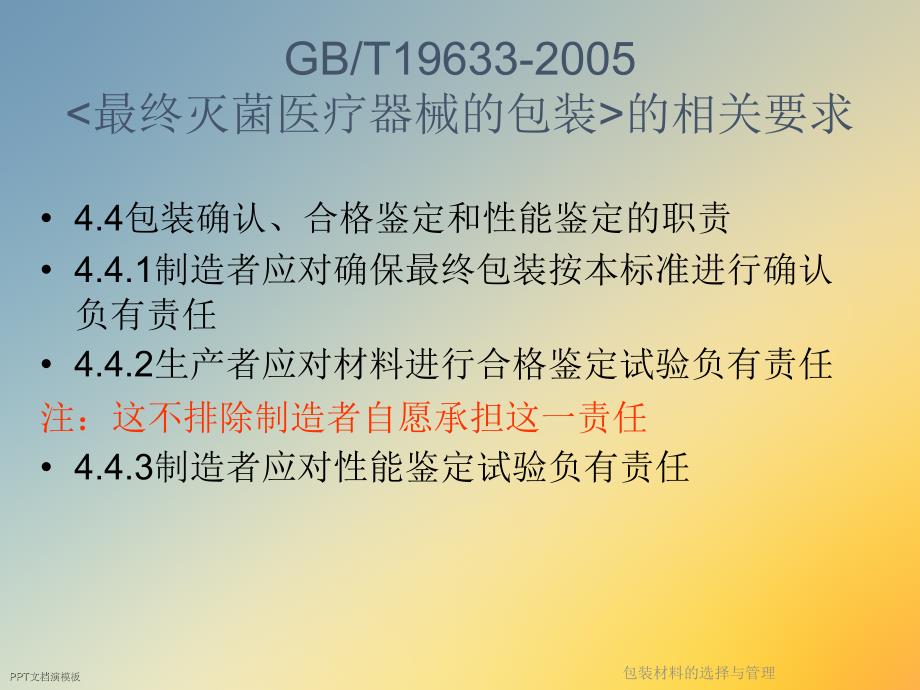 包装材料的选择与管理课件_第4页