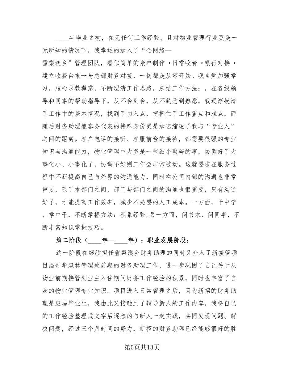 出纳人员工作总结标准范文（4篇）.doc_第5页