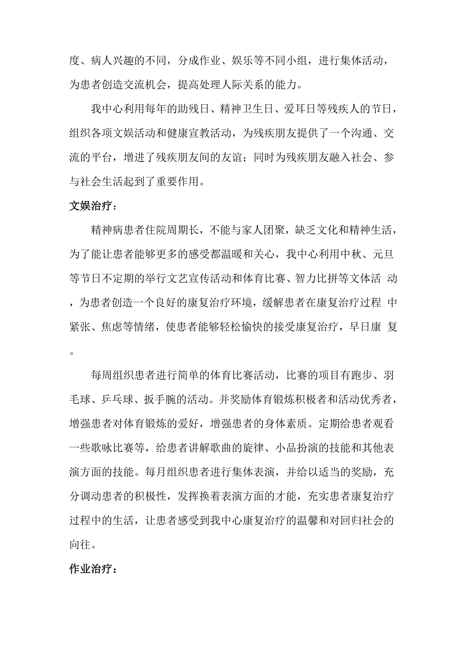 康复服务中心_第3页