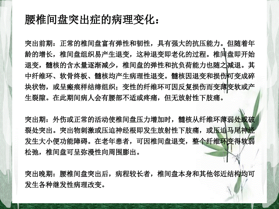 腰椎间盘突出症病人的护理查房(1)讲解学习_第4页