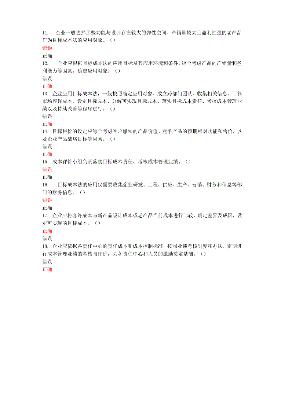 会计继续教育--成本管理_第4页