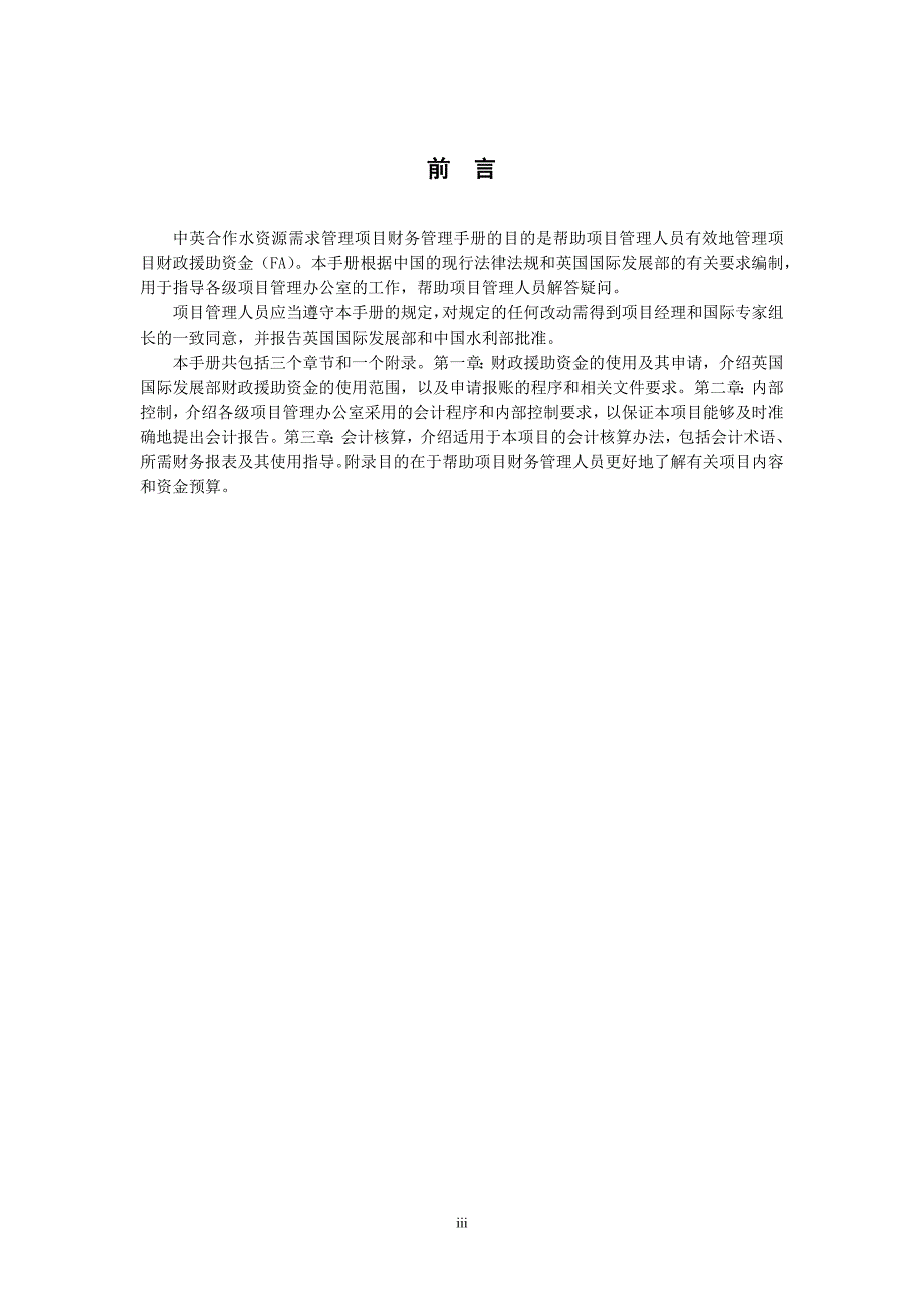 水资源需求管理项目财务制度手册_第3页