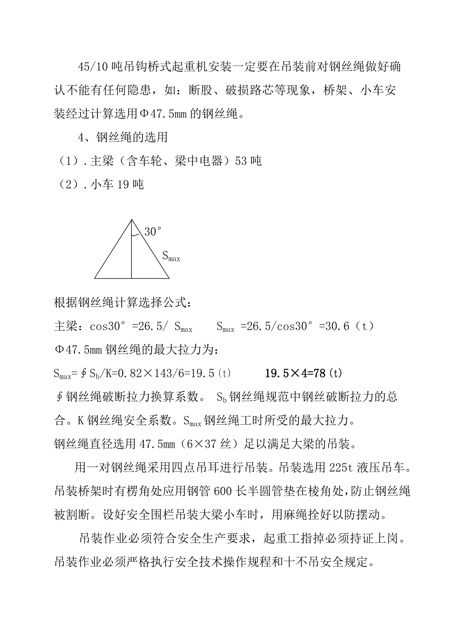 鲅鱼圈45t吊车安全技术措施审批表_第4页