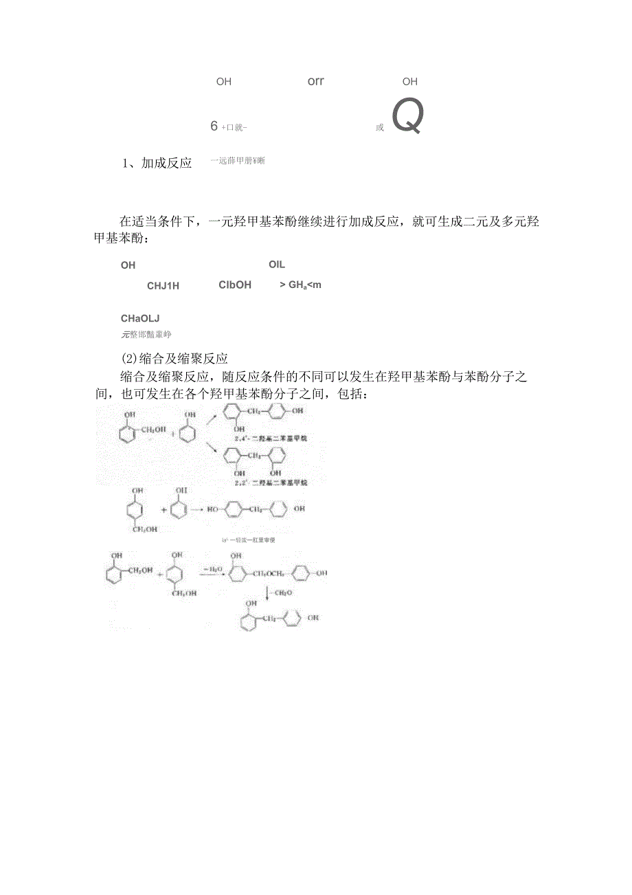 酚醛树脂的实验室制法_第2页