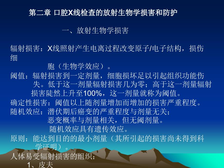 口腔颌面影像学课件_第2页