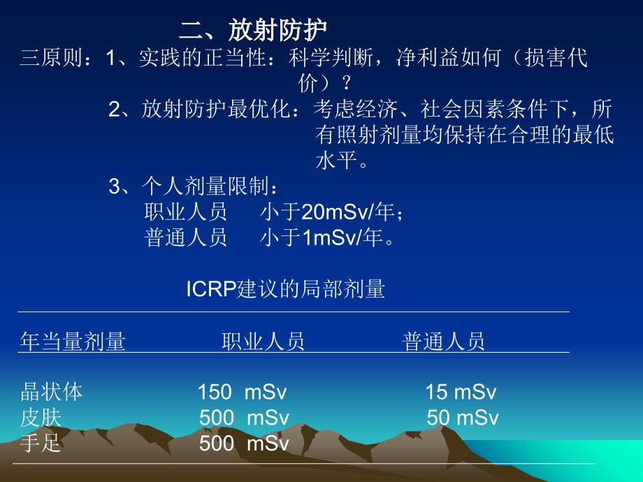 口腔颌面影像学课件_第4页