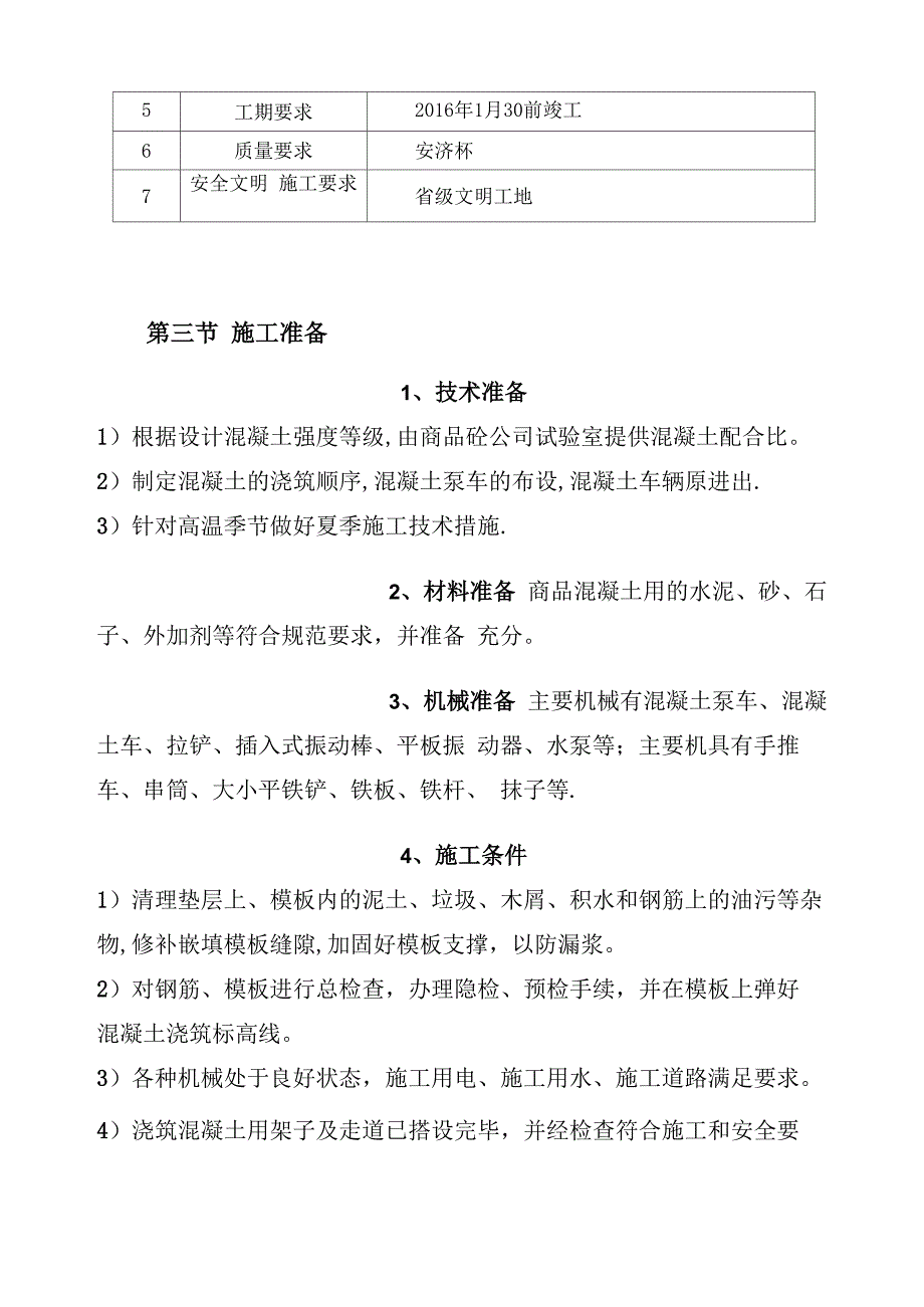 砼施工方案_第3页