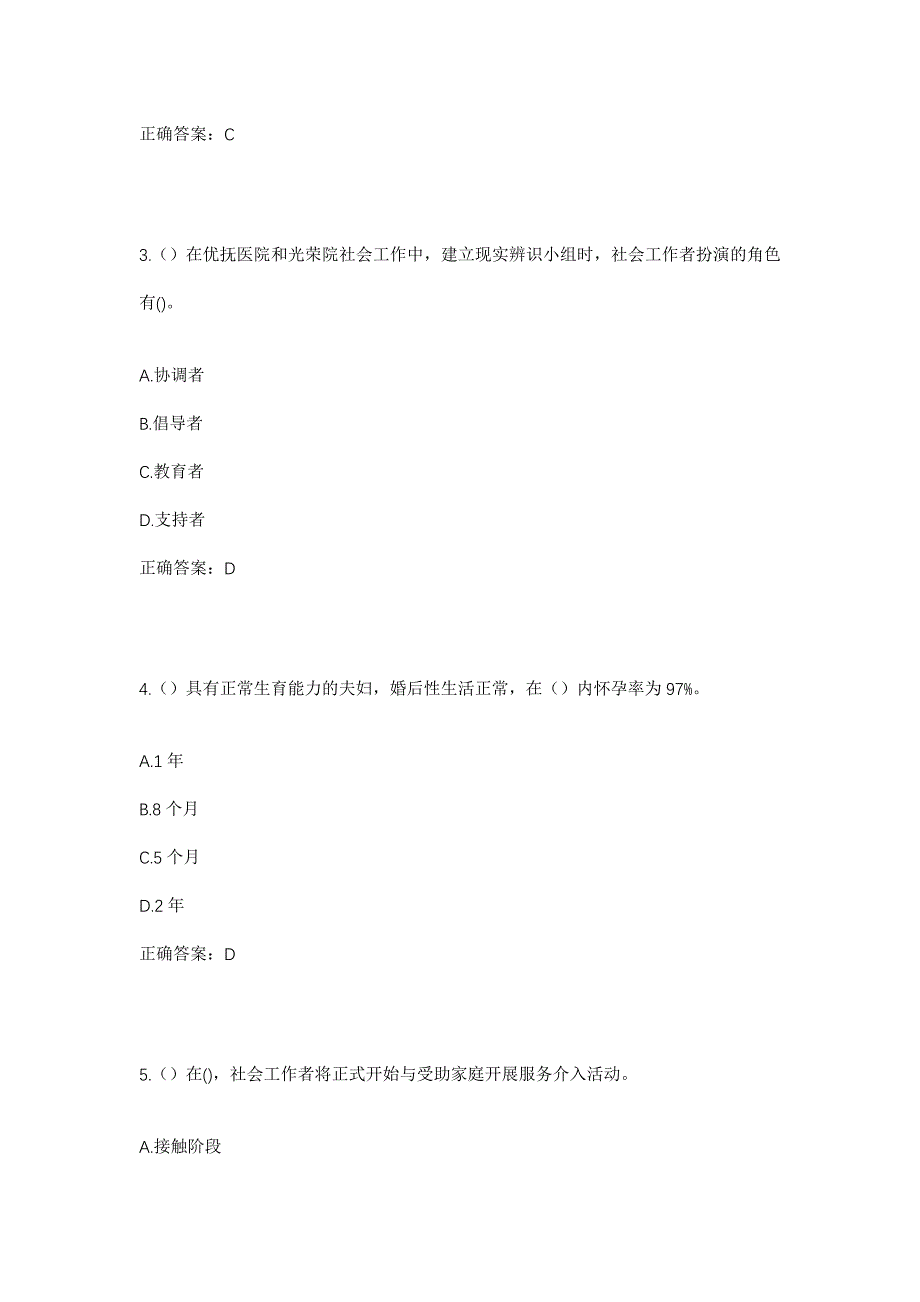 2023年安徽省六安市金寨县汤家汇镇泗道河村社区工作人员考试模拟题及答案_第2页