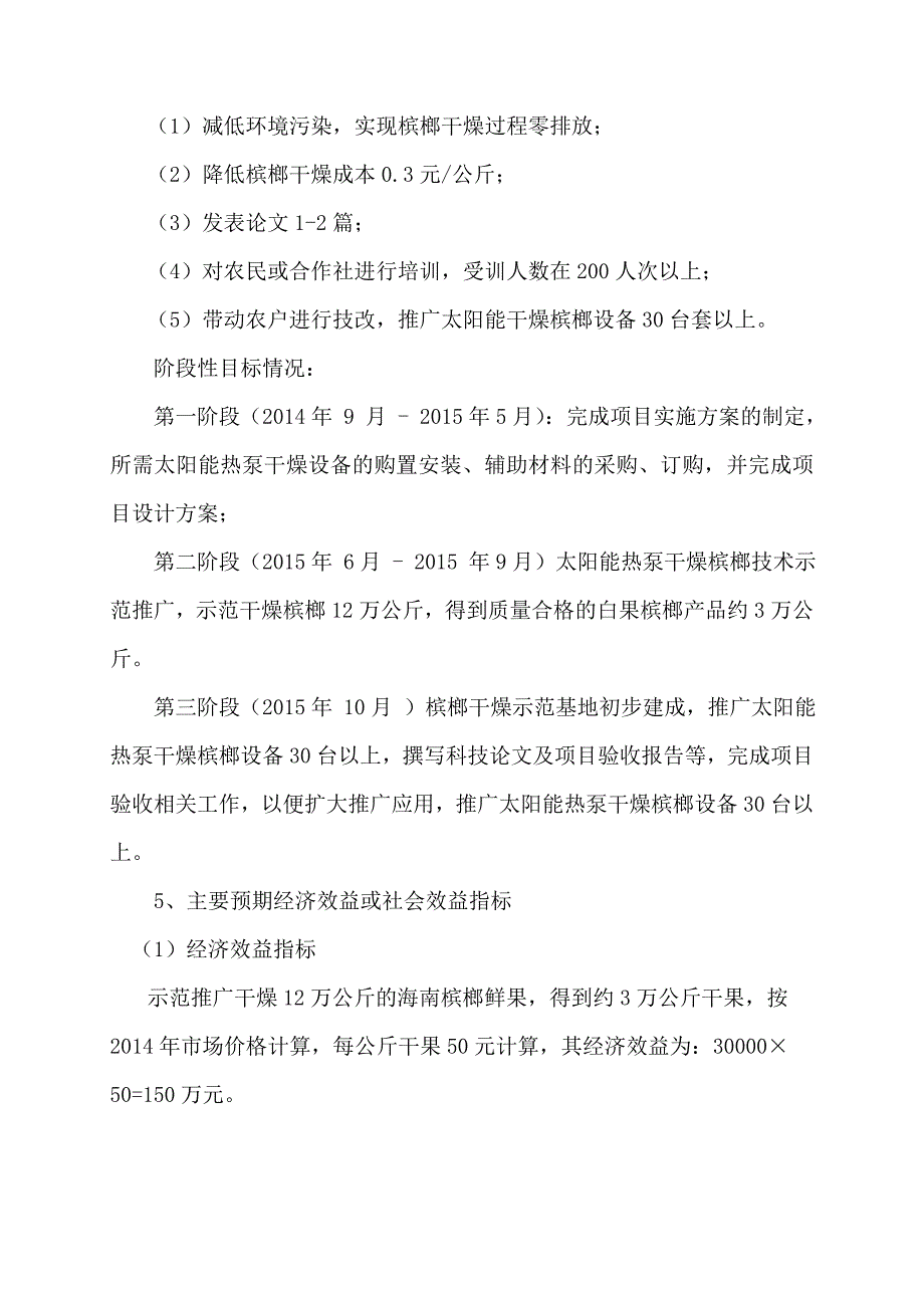 太阳能热泵干燥技术示范推广_第4页