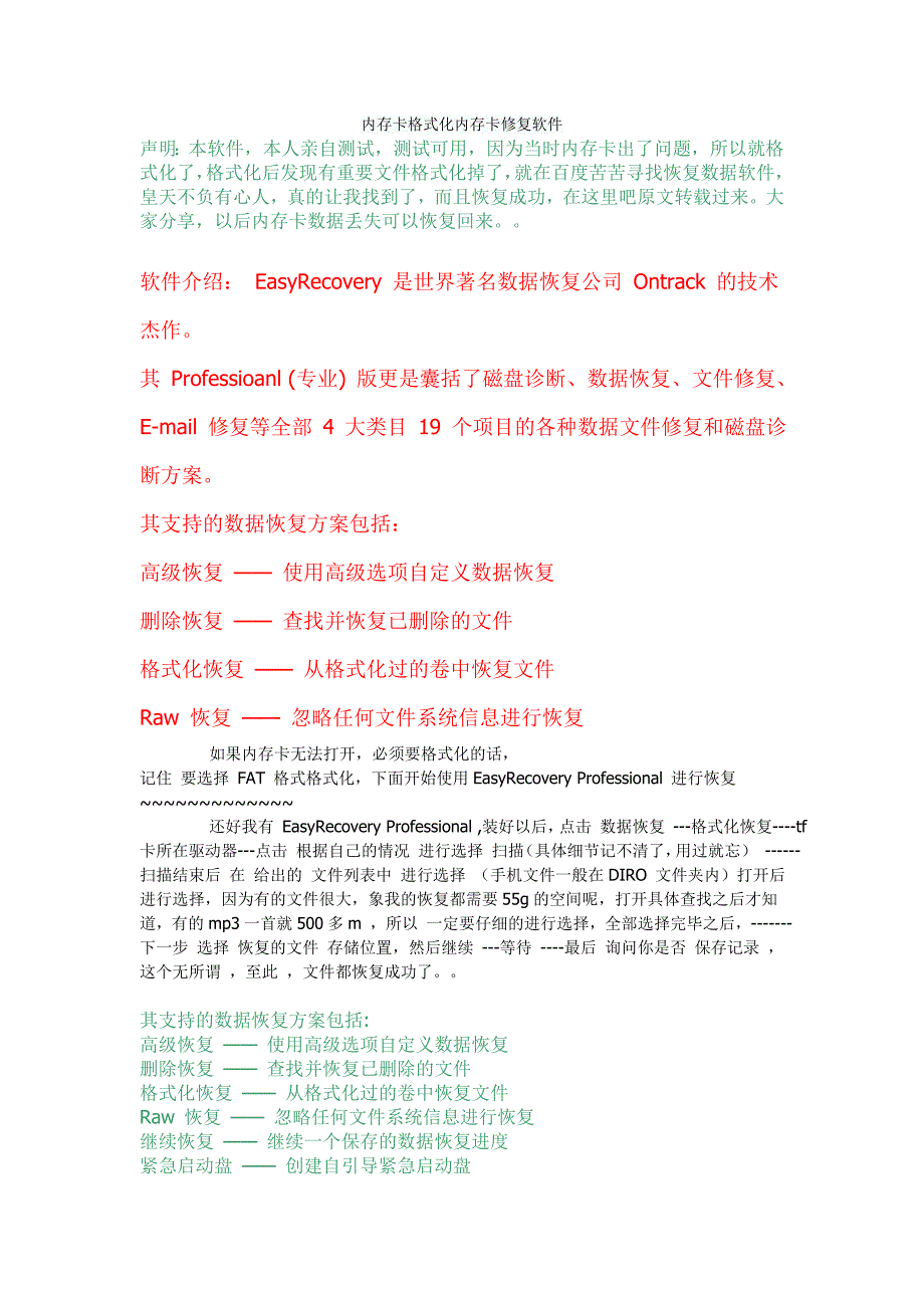 内存卡格式化内存卡修复软件_第1页