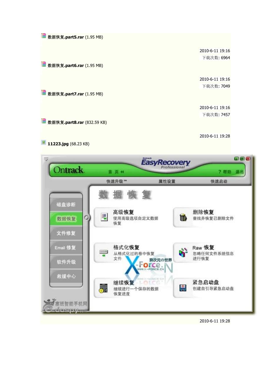 内存卡格式化内存卡修复软件_第4页