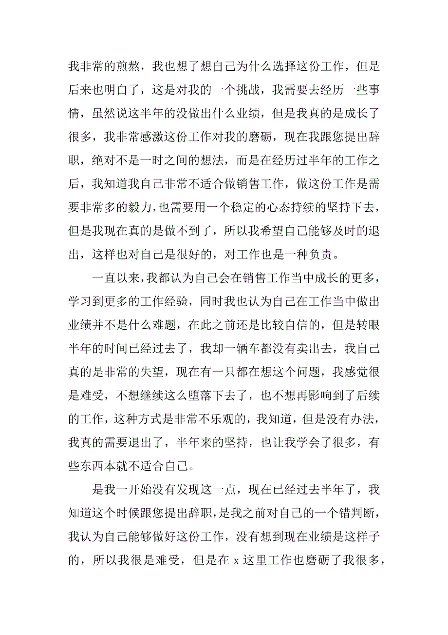 实用的个人原因的辞职报告5篇(个人原因简单的辞职报告)_第4页