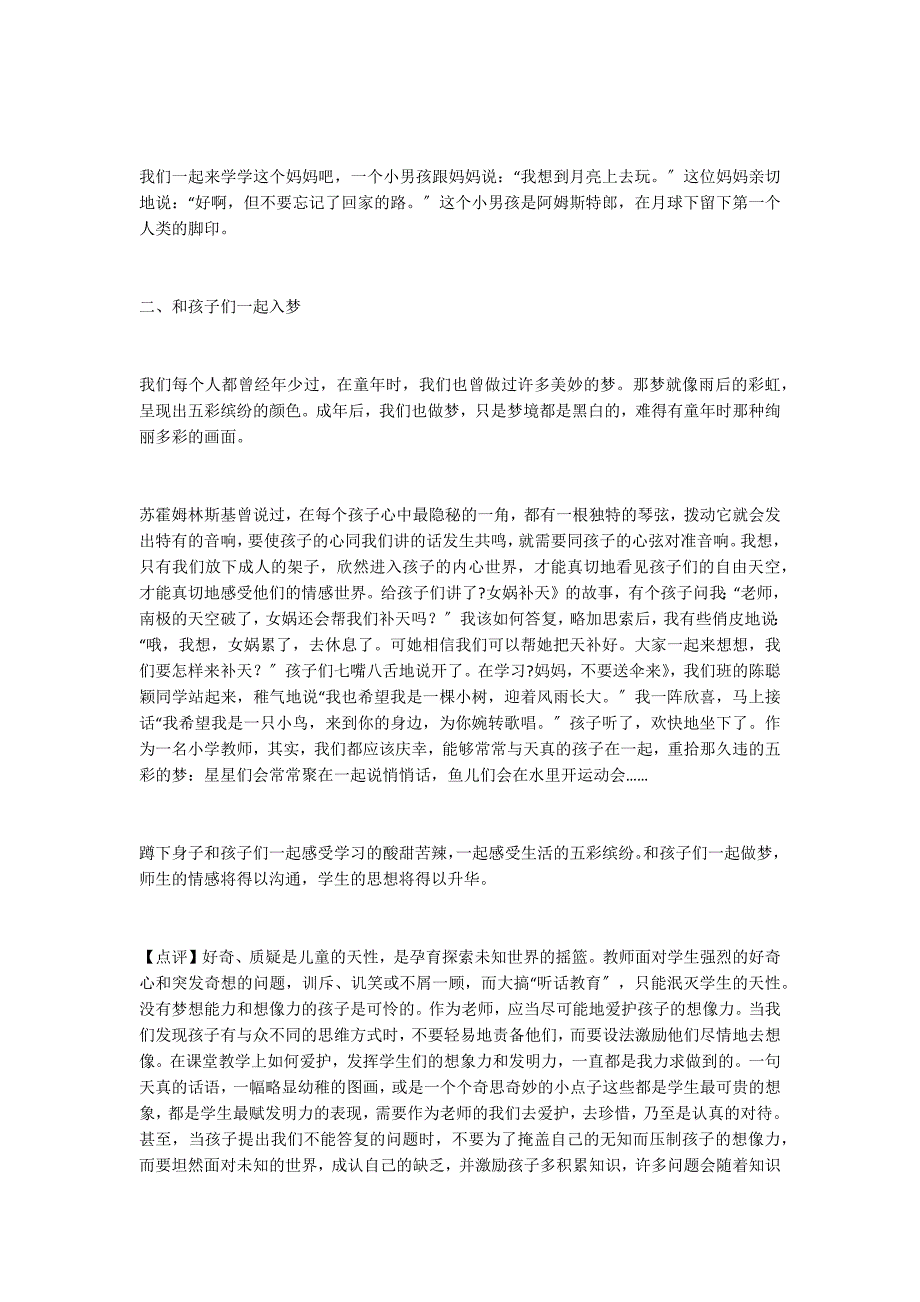 教育从呵护开始——《我长大了一岁》_第2页