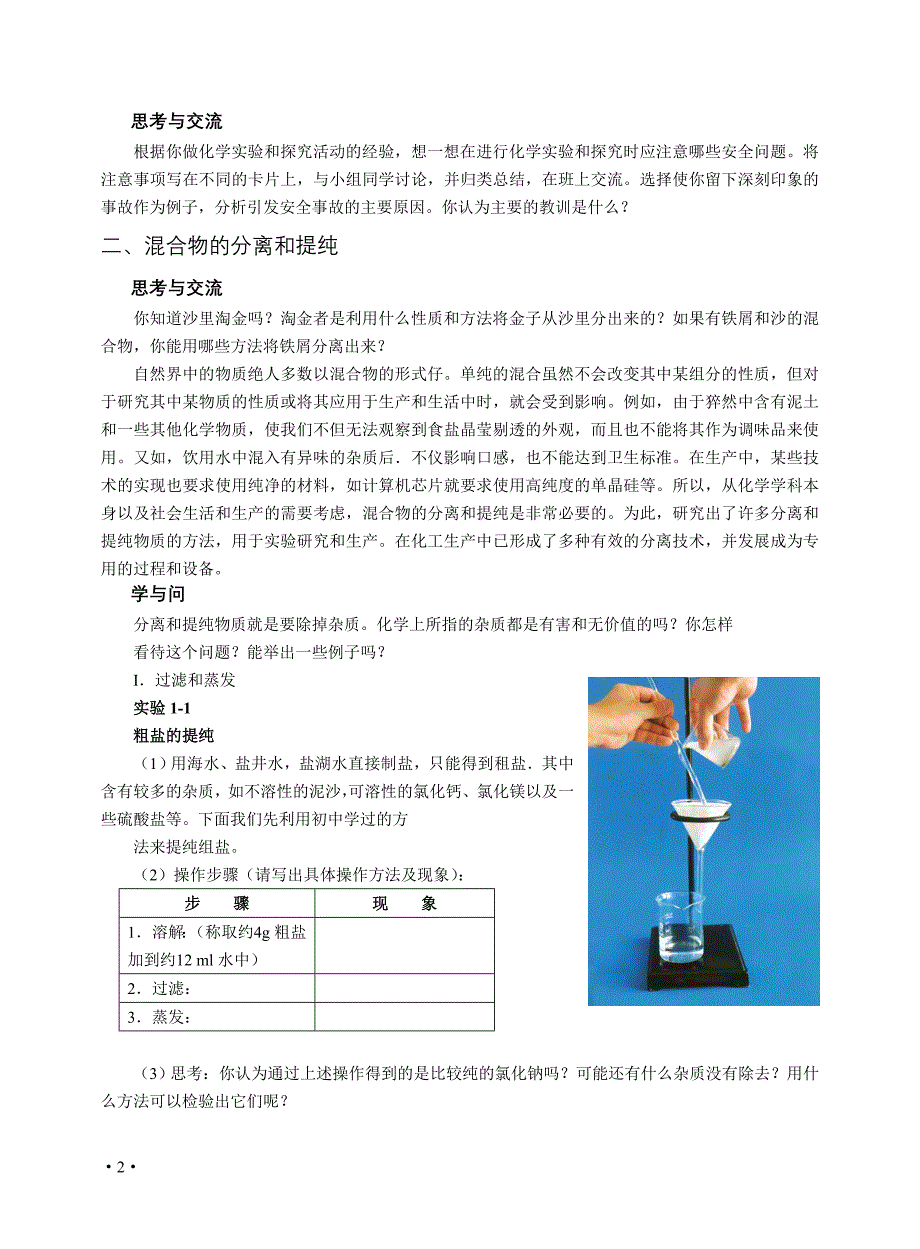 必修11从实验学化学_第2页