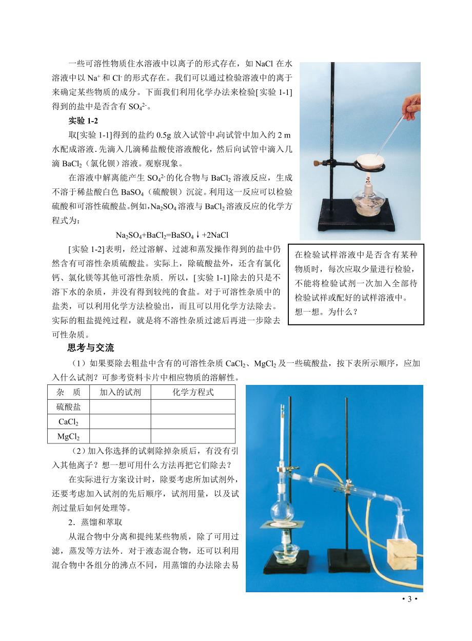 必修11从实验学化学_第3页