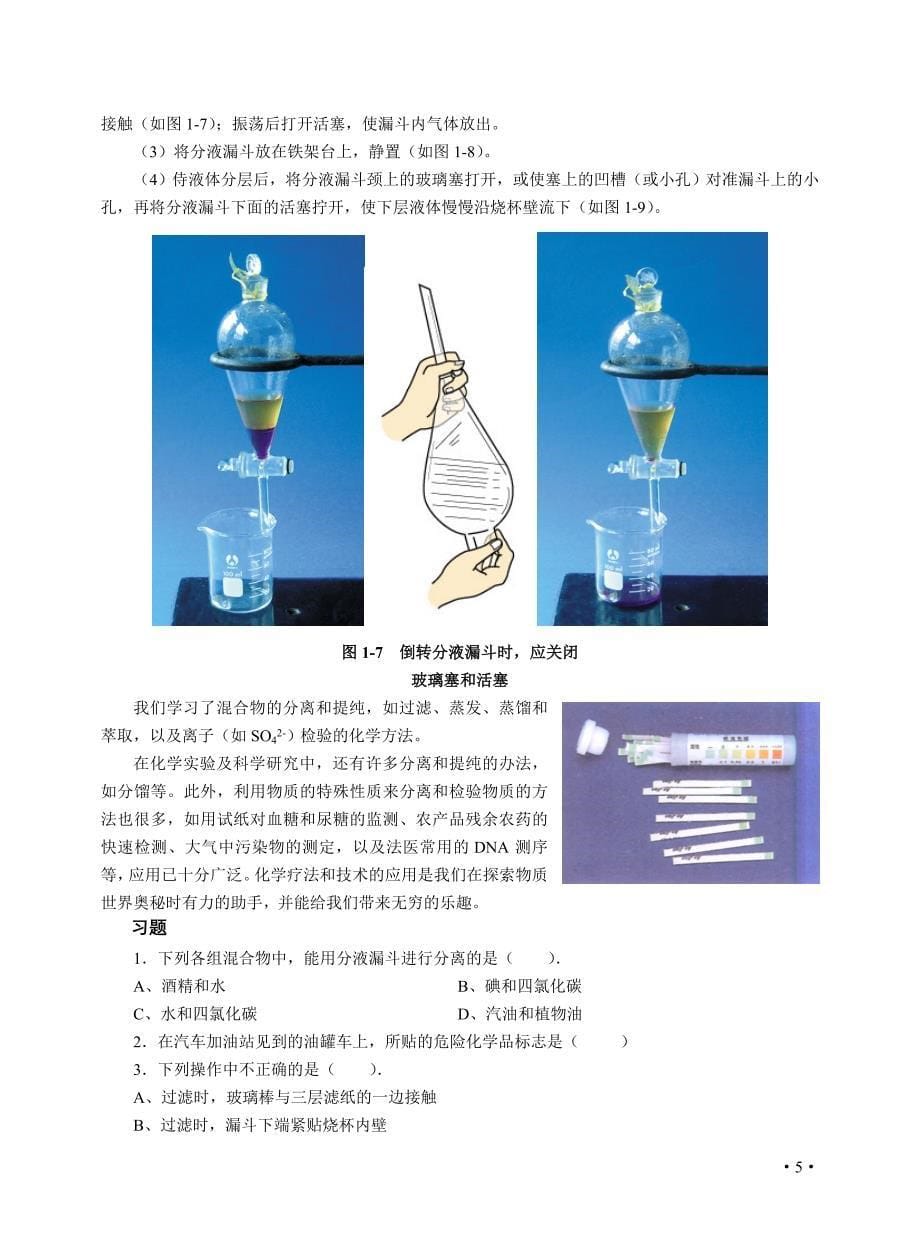 必修11从实验学化学_第5页