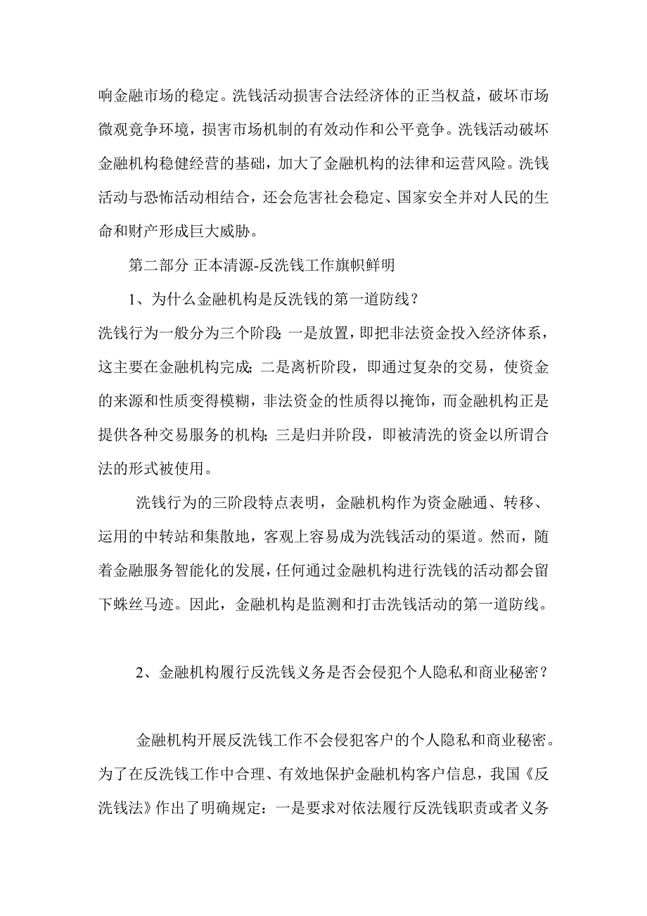 反洗钱宣传资料_第2页