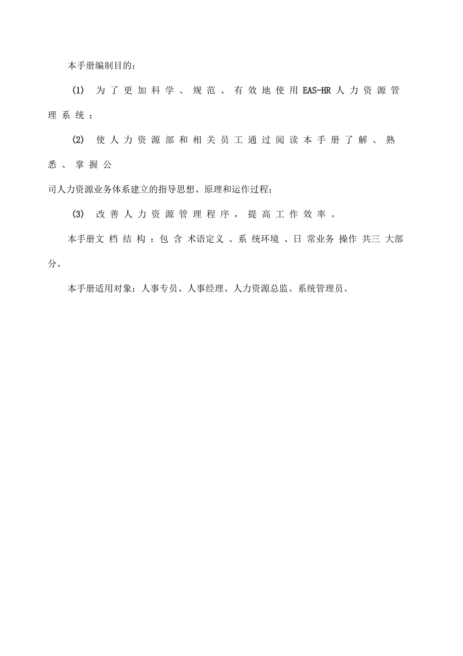 EAS项目_操作手册_员工管理_第3页