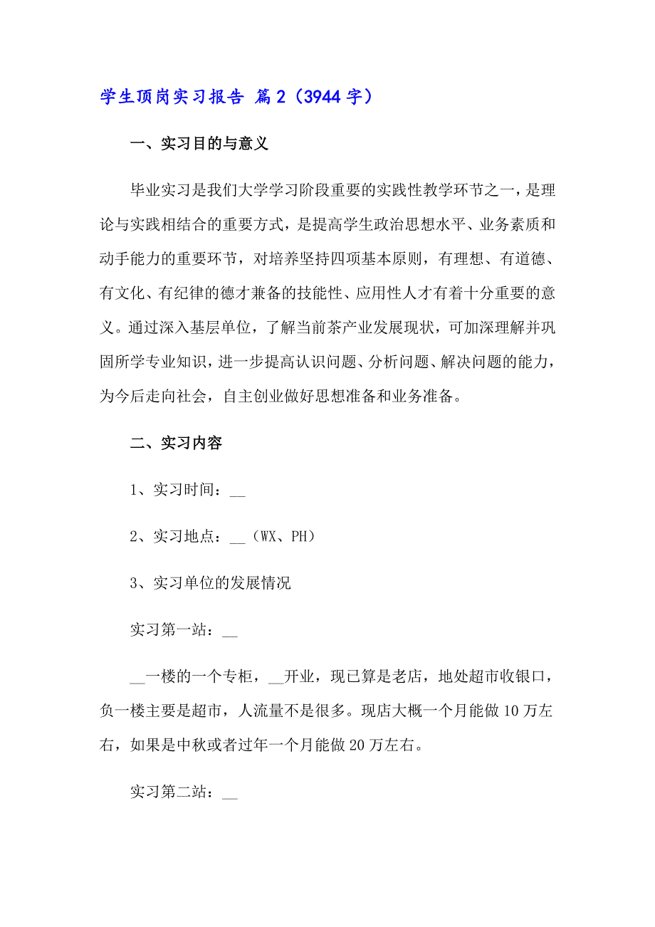 2023年有关学生顶岗实习报告四篇_第3页