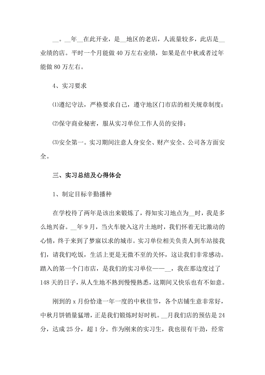 2023年有关学生顶岗实习报告四篇_第4页