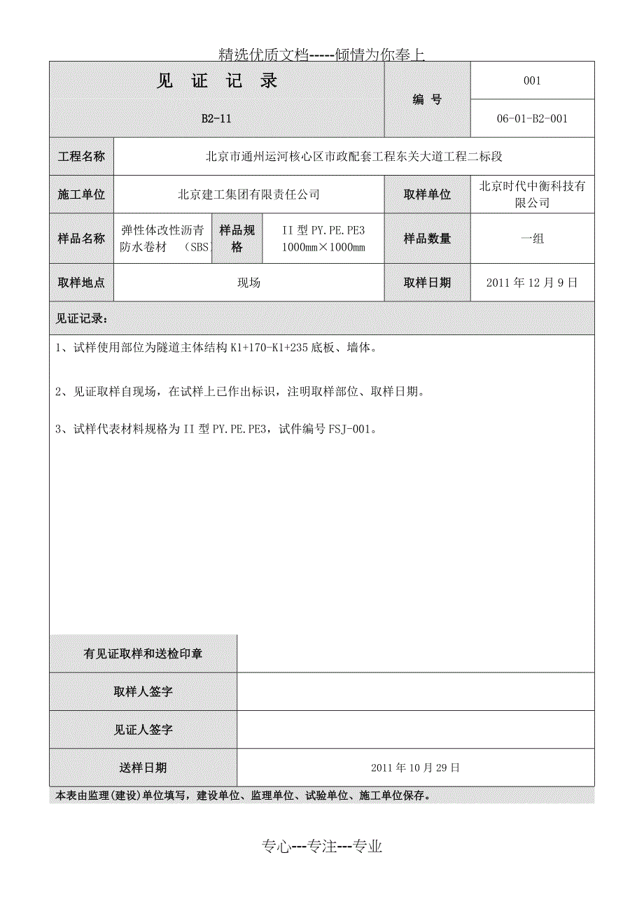 弹性体改性沥青防水卷材_第1页