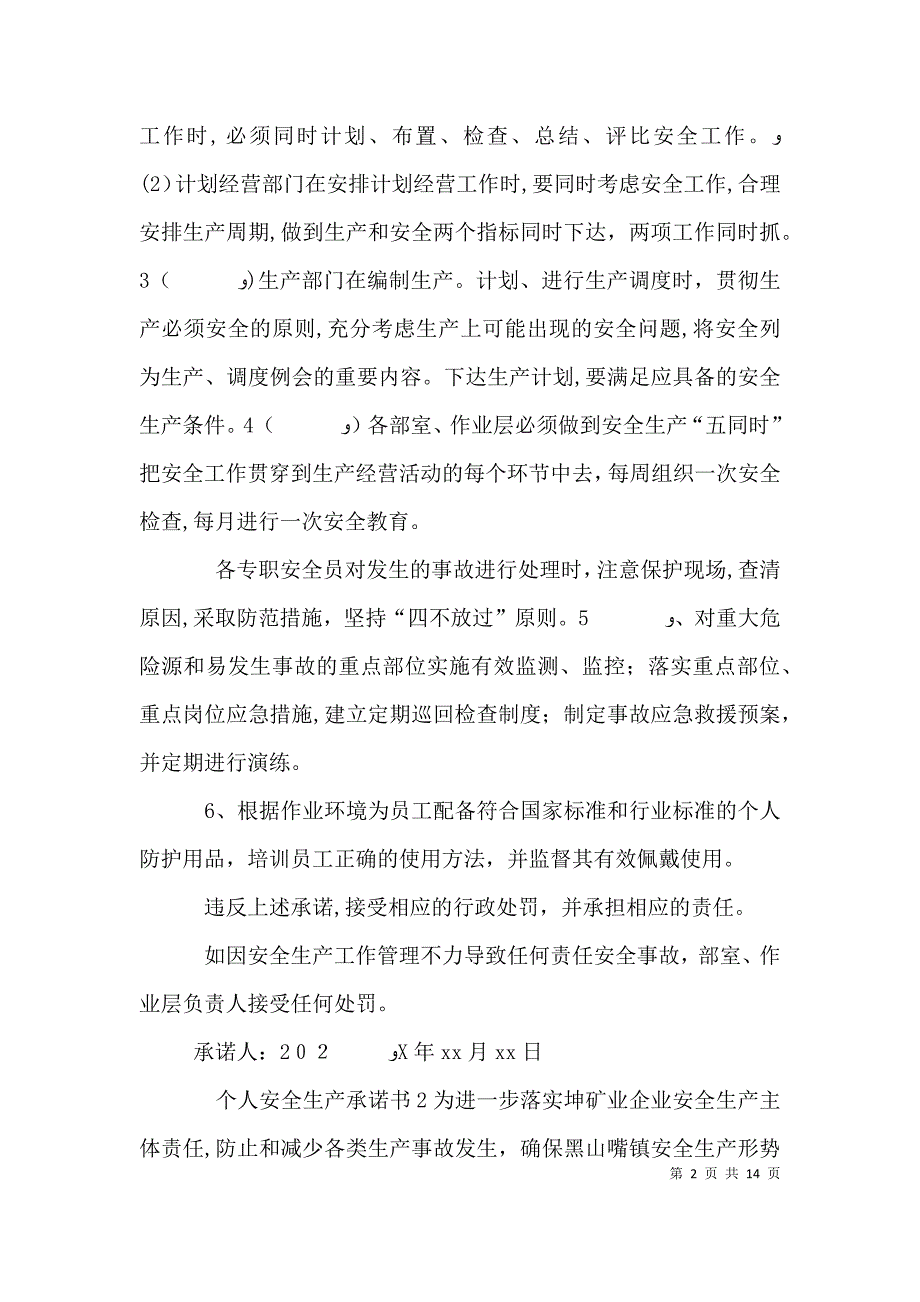 个人安全生产承诺书_第2页