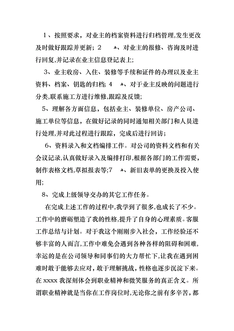 年终的述职报告三篇_第4页