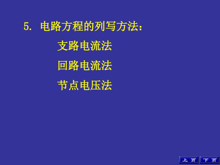 电路课件：第二章 直流电路分析_第2页