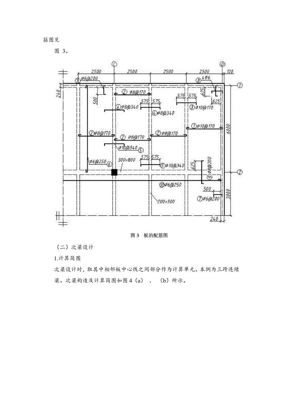 单向板肋形楼盖设计案例_第5页