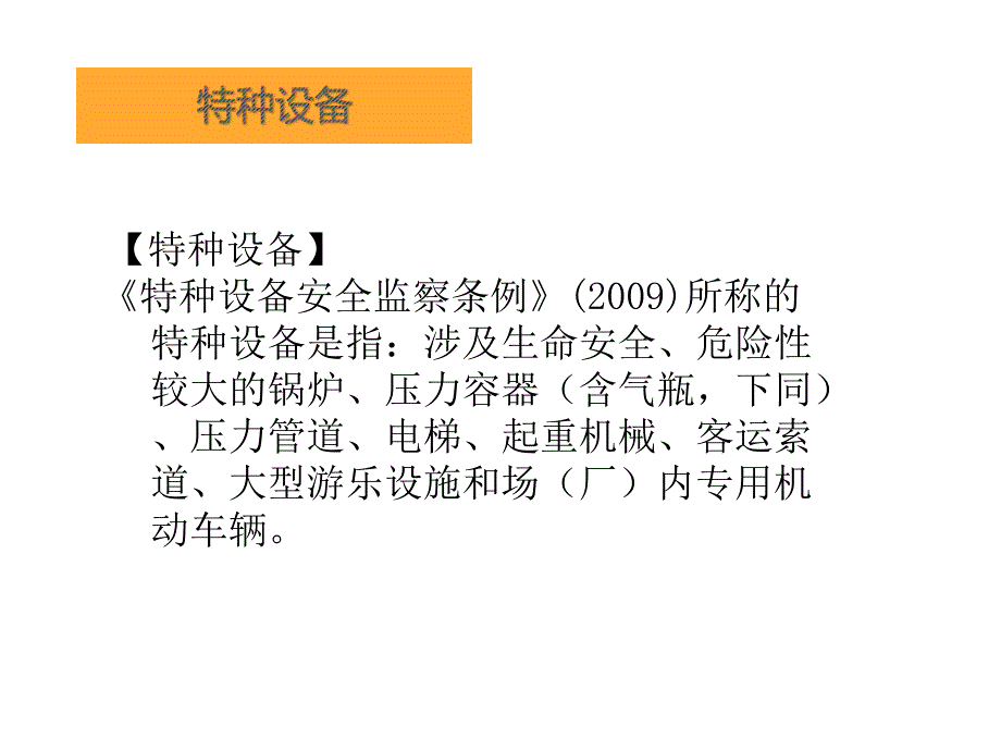 特种设备作业人员培训ppt课件_第3页