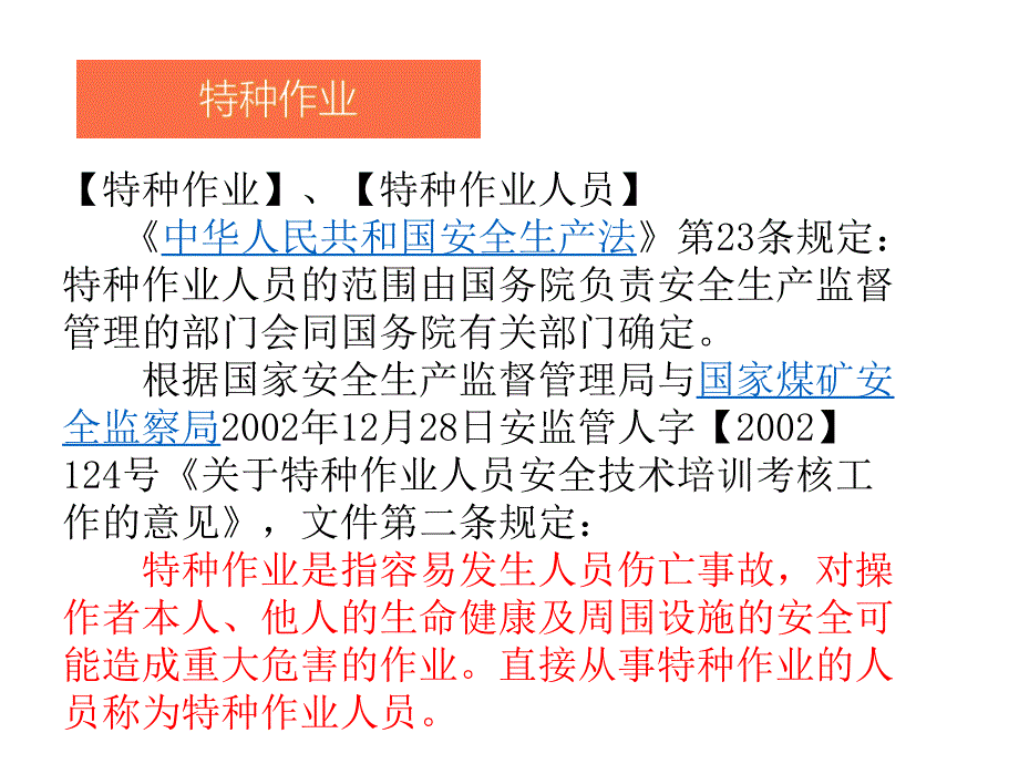 特种设备作业人员培训ppt课件_第4页