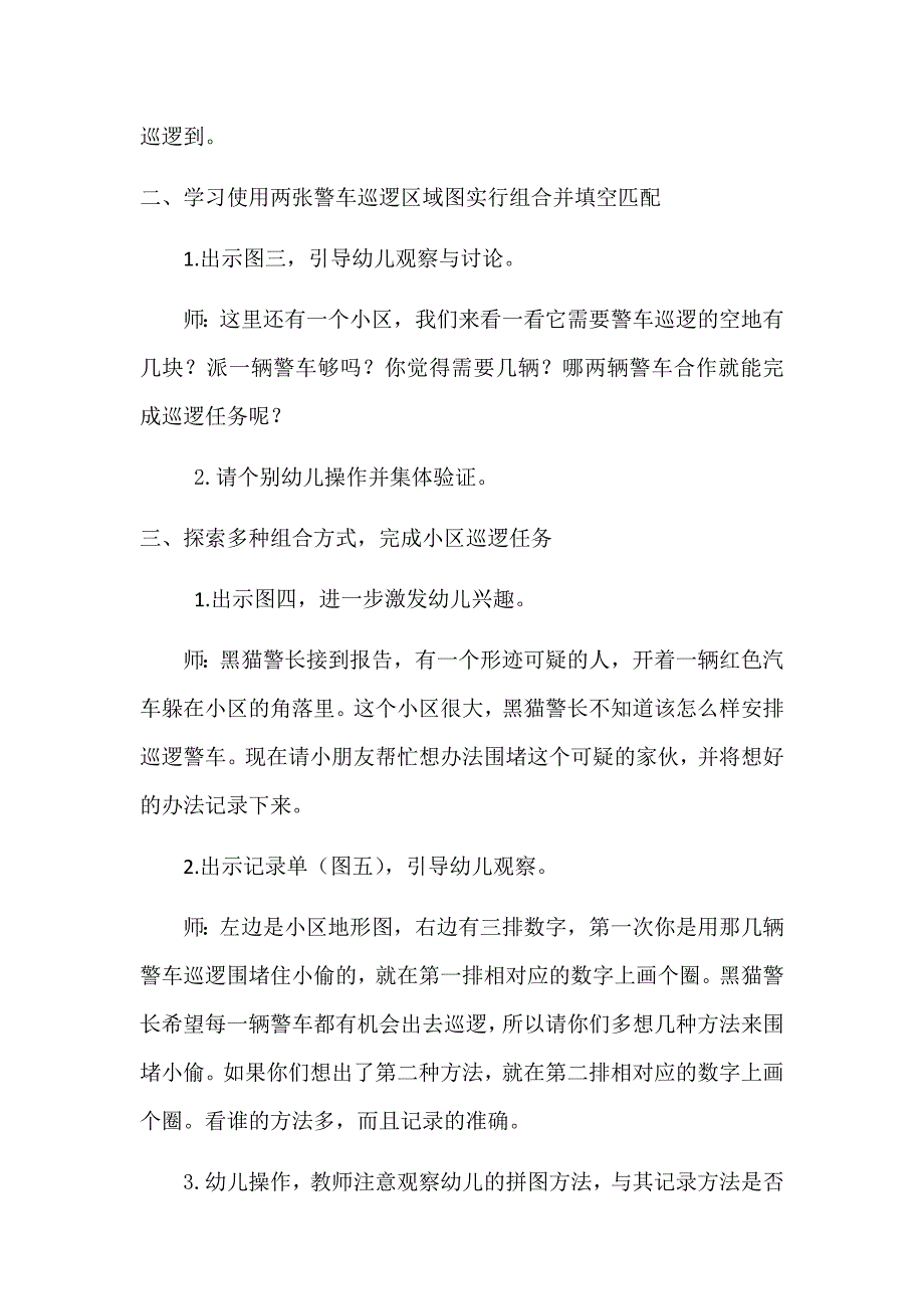 大班数学活动《警车巡逻记》_第3页