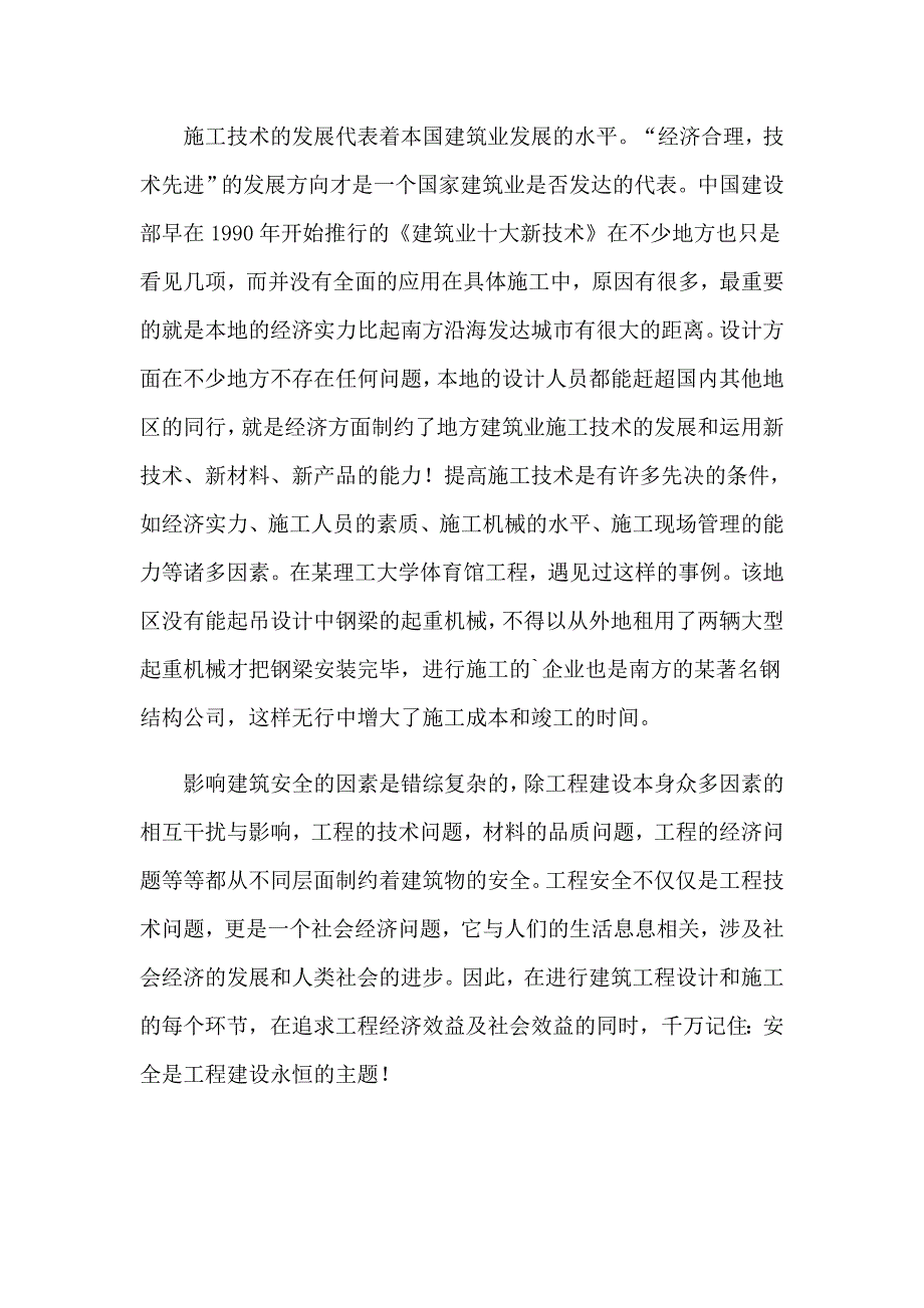 2023年大学生建筑工程实习报告_第2页