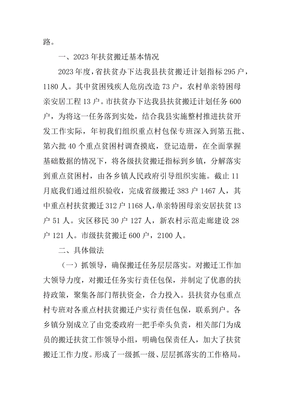 2023年扶贫办扶贫搬迁工作总结_易地扶贫搬迁工作总结_第2页