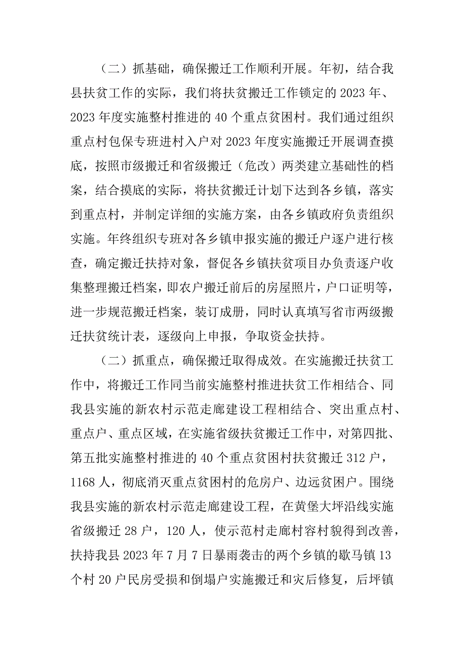 2023年扶贫办扶贫搬迁工作总结_易地扶贫搬迁工作总结_第3页