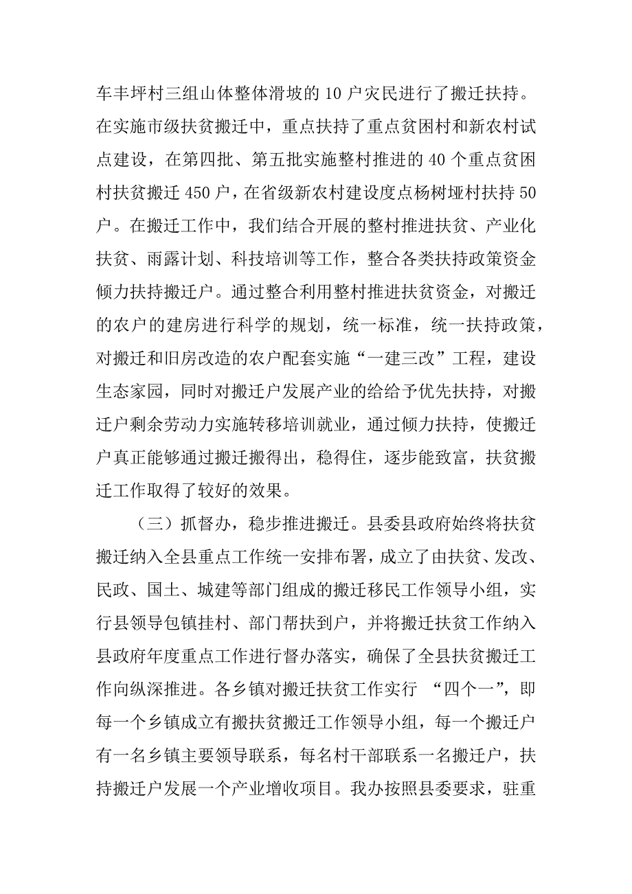 2023年扶贫办扶贫搬迁工作总结_易地扶贫搬迁工作总结_第4页