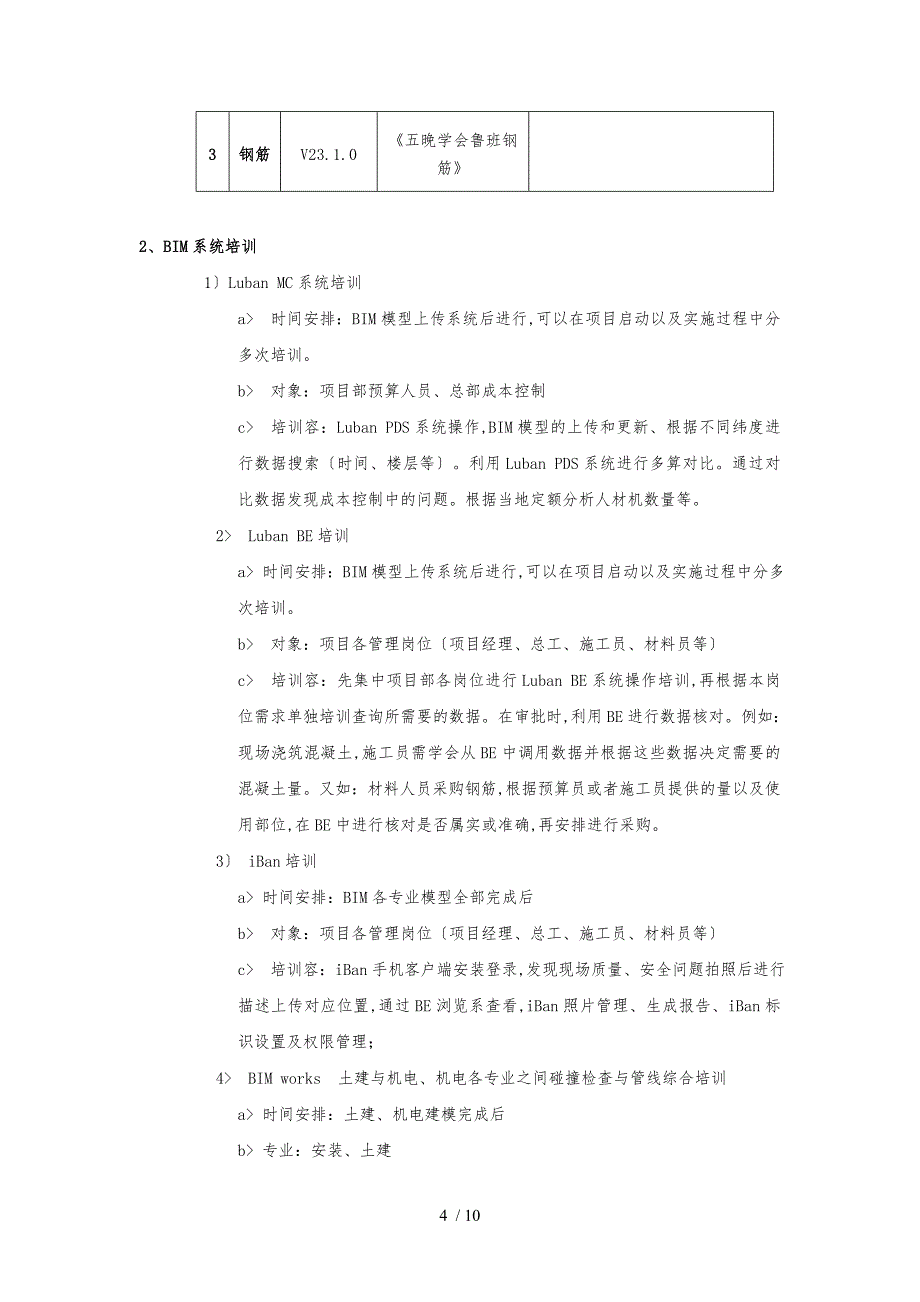 杭州BIM实施指导与培训方案华夏优职_第4页