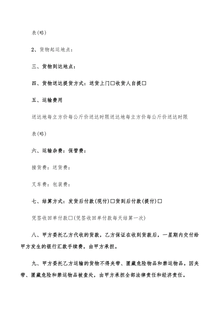 2022年运输代理合同中货物灭损及检验方法_第3页