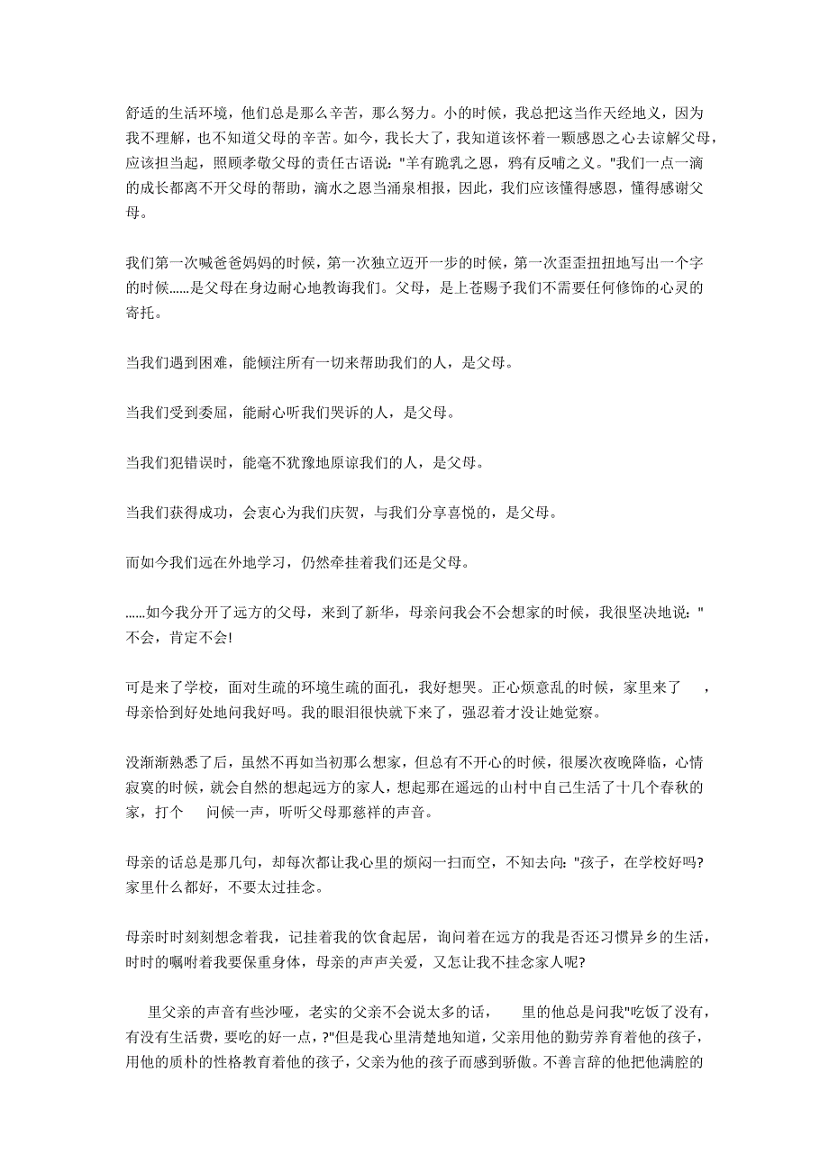 父亲节演讲稿800字：感恩父母_第3页