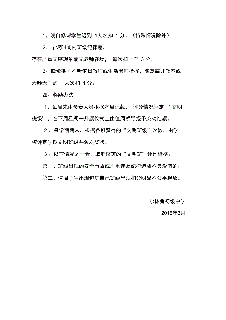 文明班级评选方案_第4页