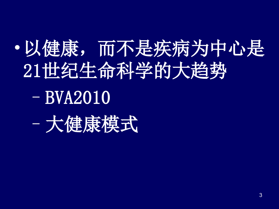 21世纪个人健康要管理 健康管理_第3页